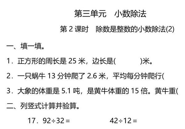 五年级上册数学一课一练-第三单元 第2课时　除数是整数的小数除法(2)（含详细解析）人教版，6页PDF可打印-优学盒子